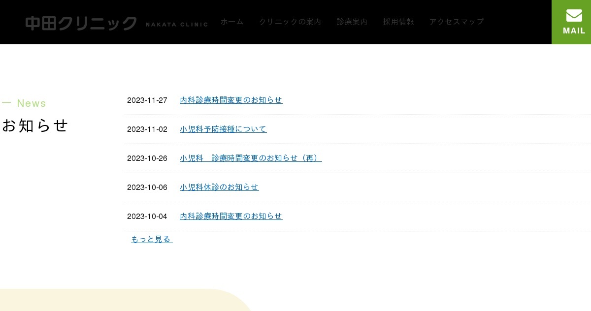 個人情報保護方針｜中田クリニック｜内科｜訪問診療｜群馬県｜前橋市